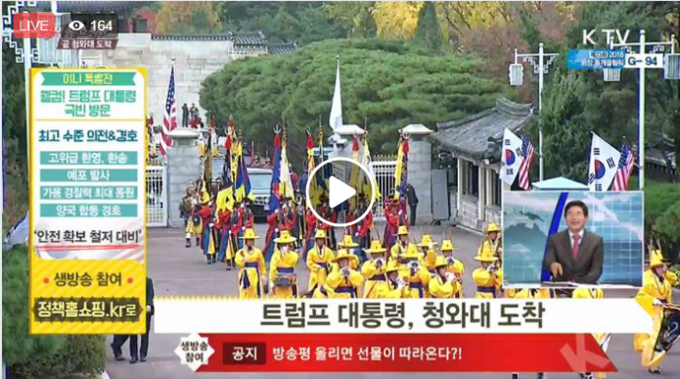 트럼프 대통령이 청와대 의장행렬에 둘러 싸여 청와대로 들어서고 있다. K-TV 영상 캡쳐