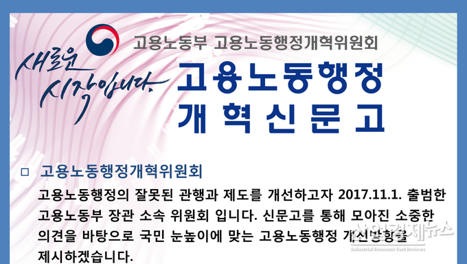 고용노동부 홈페이지 캡쳐