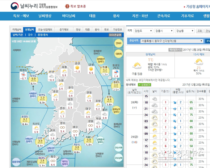 기상청 '날씨누리' 홈페이지