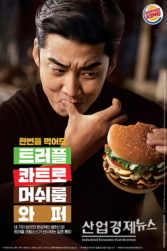 윤계상의 버거킹 홍보 포스터...버거킹 제공