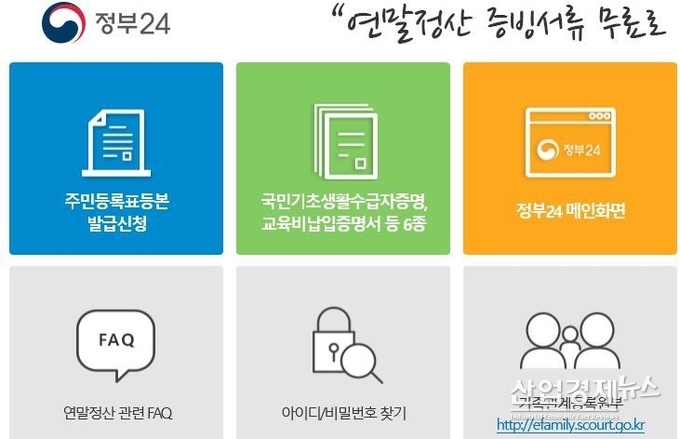 행정안전부 '정부24' 홈페이지 캡쳐