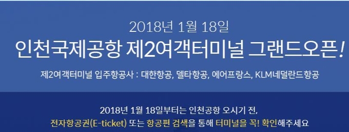 인천공항 홈페이지 캡쳐