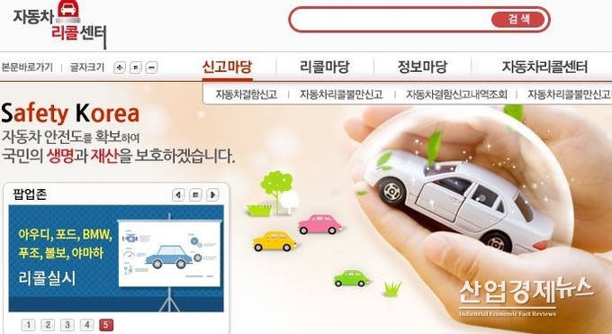자동차 리콜센타 홈페이지 캡쳐