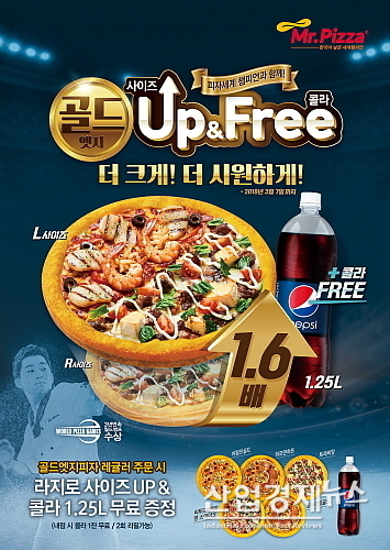 프로모션 홍보 포스터...미스터피자 제공