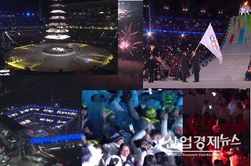 평창동계올림픽 폐막식 이모저모. 남북화합으로 성공적인 올림픽이라는 국내외 평가를 받고 있다.