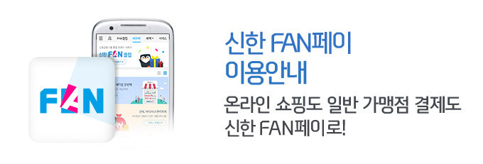 신한카드가 '신한 FAN'에 블록체인 기술을 적용한다. 이미지-신한카드