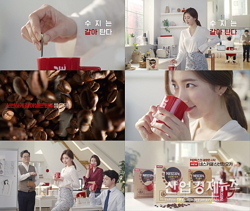 모카커피 CF 모음 컷...롯데네슬레코리아 제공