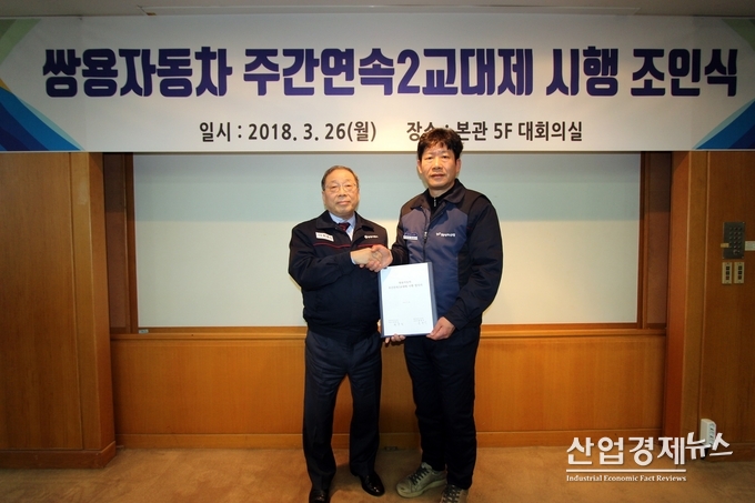 쌍용차는 26일 평택공장에서 주간 연속2교대 조인식을 가졌다. 최종식 대표이사(사진 왼쪽)와 노동조합 홍봉석 위원장이 합의안에 서명 후 기념촬영을 하고 있다. 사진 = 쌍용차 제공