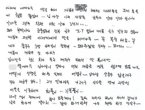 故장자연 씨 죽음이 9년만에 검찰에 의해 재조사된다. 사진은 고인이 친필로 남긴 유서 중 일부