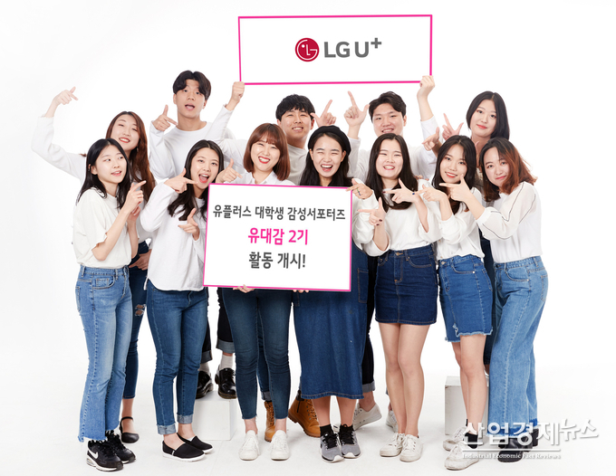 LGU+ 대학생 감성 서포터즈 제2기. 6개월간 기획, 디자인, 영상분야에서 활동한다. 사진=LGU+ 제공