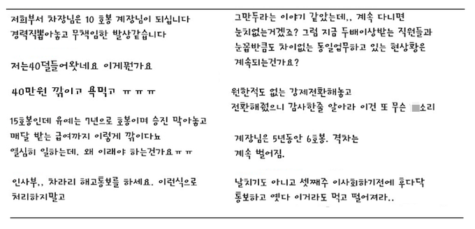 기업은행 블라인드 게시판에 올라온 글들. 이번 정규직 전환은 '사실상 해고통보나 다름 없다'며 한숨과 분노 섞인 심경들을 털어놓고 있다.