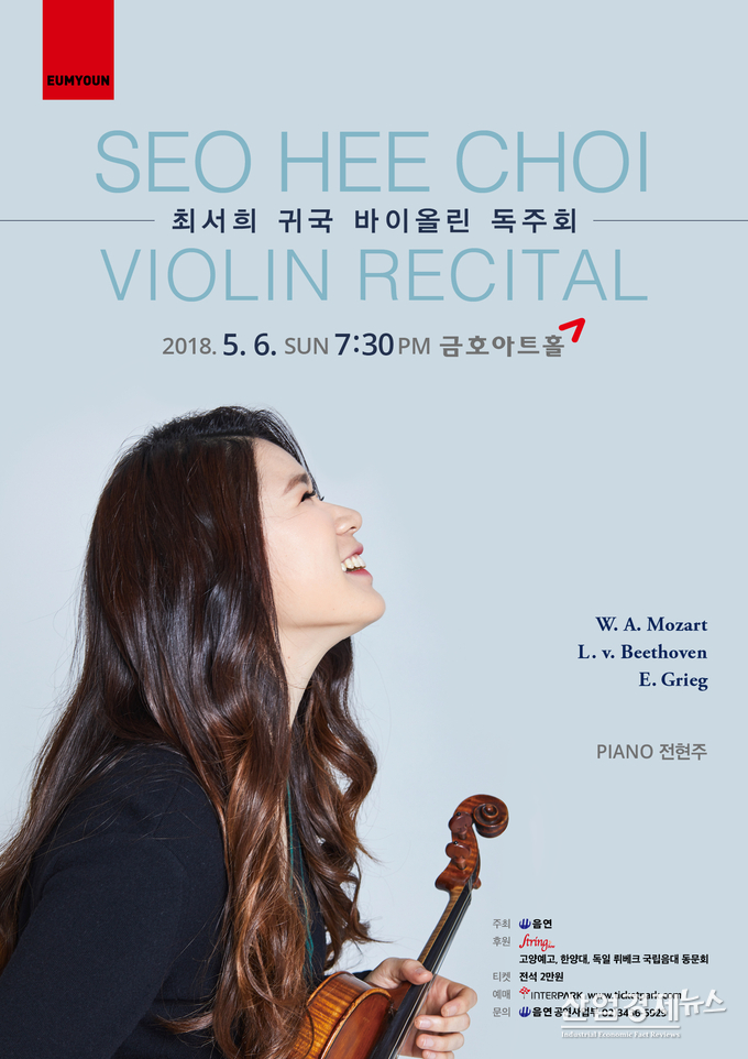 최서희 귀국 독주회 포스터