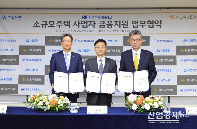 KB국민은행은 2일, KB국민은행 여의도 본점에서 주택금융공사와 소규모주택 공급을 늘리기 위한 공동협력을 위해 업무협약식을 체결했다. 오른쪽부터 허인 KB국민은행장, 이정환 한국주택금융공사 사장, 이동빈 SH수협은행장. 사진제공 KB