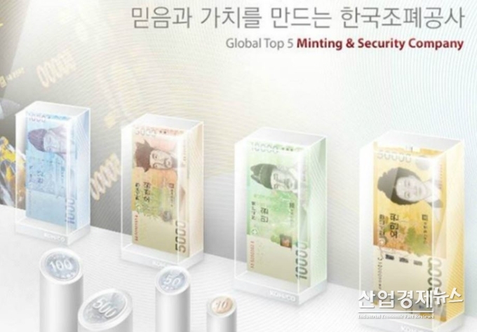 한국조폐공사 2018년 상반기 신입 사원 채용 원서를 접수한다. 사진-조폐공사 홈페이지