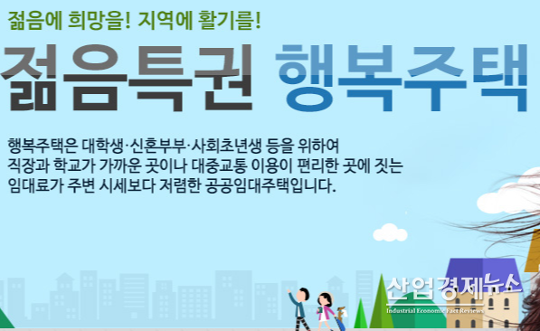 이미지 = 행복주택 홈페이지