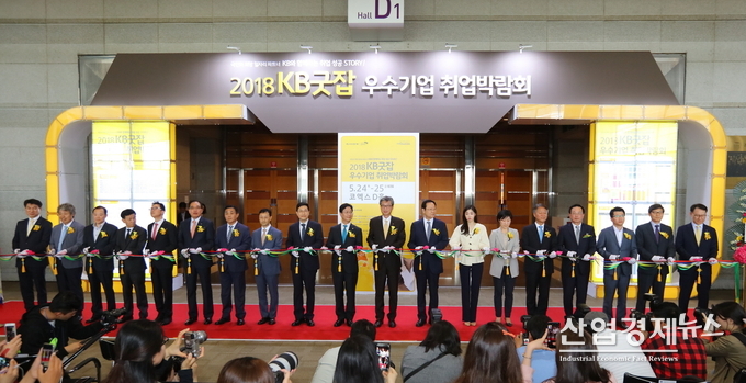 24일 열린 개막식에 참석한 내외빈들이 커팅식을 하고 있다. (왼쪽 8번째)권영철 국방부 보건복지관 (왼쪽 9번째)김영곤 교육부 직업교육정책관, (왼쪽 10번째)심덕섭 국가보훈처 차장, (왼쪽 11번째)허인 KB국민은행장, (왼쪽 12번째)권기홍 동반성장위원회 위원장, (왼쪽 13번째) 김연아 KB홍보모델. 사진 = KB