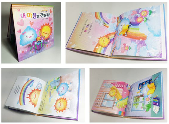 "내마음을 전해줘" 실제 책 모습