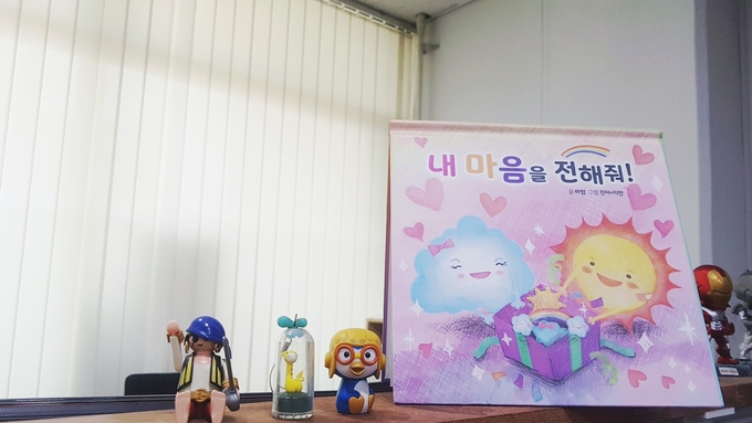 층간소음 문제를 아이들에게 쉽게 이해시켜 줄 수 있는 동화책 '내 마음을 전해줘'가 출간됐다.