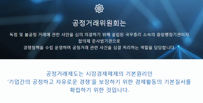 이미지 - 공정위 홈페이지
