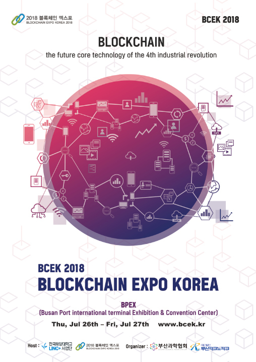 2018 블록체인엑스포 포스터
