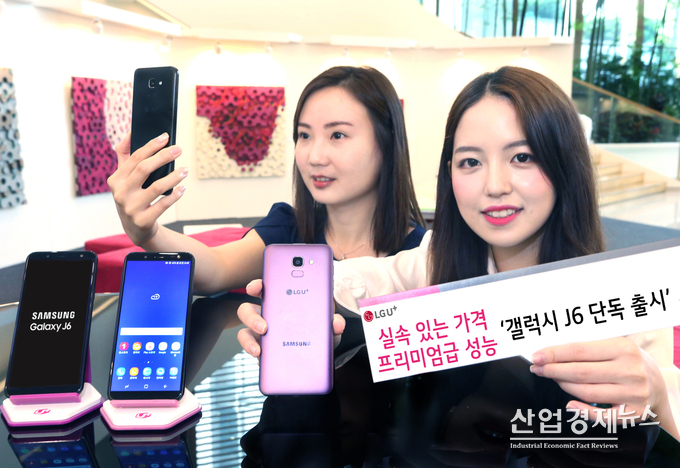 LG유플러스는 오는 6일 전국 영업 매장과 공식 온라인몰 ‘U+Shop’에서 실속 있는 가격에 프리미엄급 기능을 탑재한 스마트폰 ‘갤럭시 J6’를 단독 출시한다고 밝혔다.