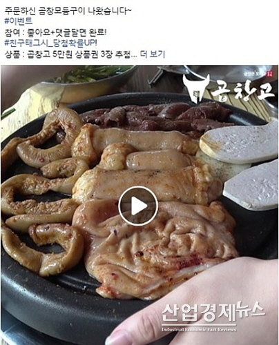 곱창고 온라인 콘텐츠 캡쳐 화면...회사 제공