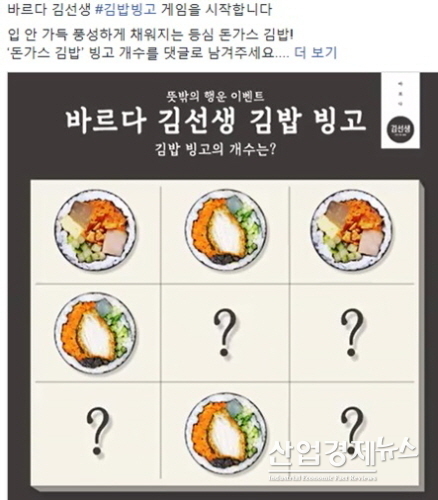 바르다김선생 온라인 이벤트 캡쳐 화면...회사 제공