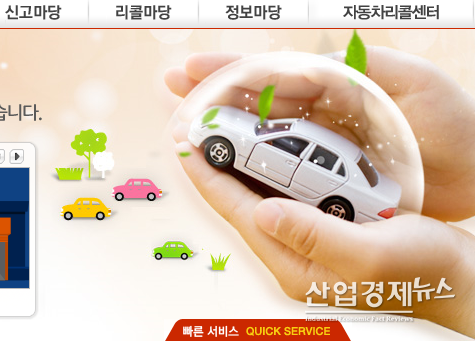 이미지 = 자동차리콜센타 홈페이지