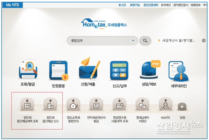 국세청 홈페이지 화면. 왼쪽 아래 법인세 중간예납세액 조회와 신고 서비스가 위치해있다.