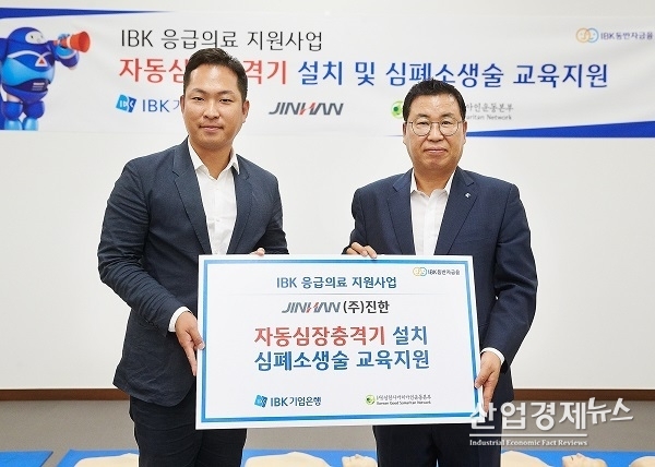 20일 경기도 군포시 소재 (주)진한 사업장에서 자동심장충격기 설치와 응급의료 교육을 마치고 김창호 기업은행 소비자브랜드그룹 부행장(오른쪽)과 배성환 (주)진한 이사가 기념촬영을 하고 있다. 사진 = IBK
