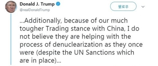 트럼프 대통령 트위터 캡처