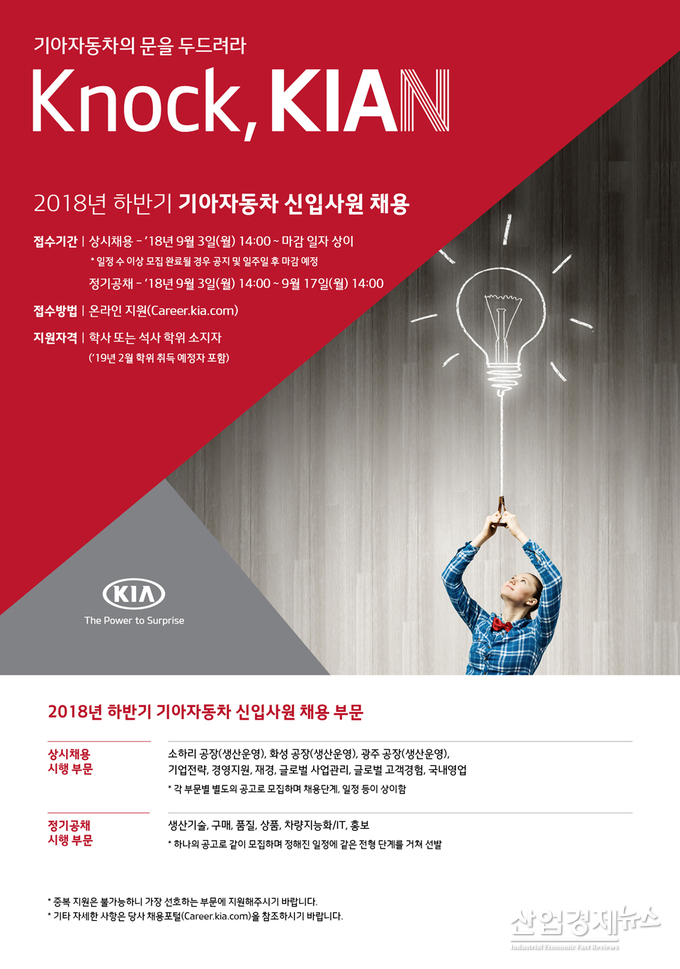 채용포스터 = 기아차