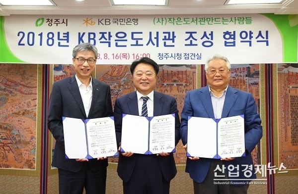 왼쪽부터 허인 KB국민은행장, 한범덕 청주시장, 김수연 작은도서관만드는사람들 대표. 사진 = KB