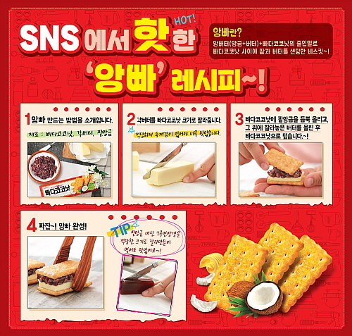 제품 후면에 표기된 앙빠 레시피...롯데제과 제공