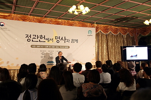 지난 9월 13일 정관헌에서 펼쳐진 건축가 김봉렬 한예종 총장의 강연 장면...스타벅스 제공