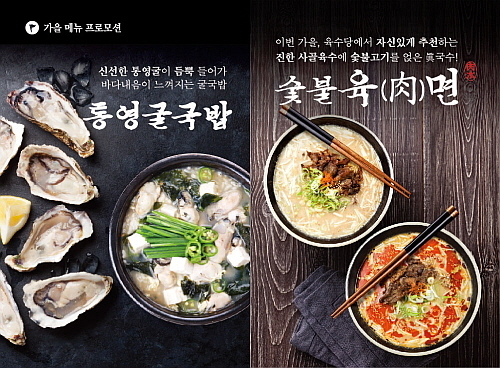 출처 : 이연에프엔씨 육수당