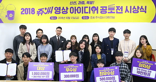 12일 열린 ‘쥬씨 영상 아이디어 공모전’ 시상식 단체촬영 모습(사진 맨 뒷줄 왼쪽에서 두 번째가 쥬씨㈜ 마케팅부장 성중헌, 세 번째 윤석제 대표)...쥬씨 제공