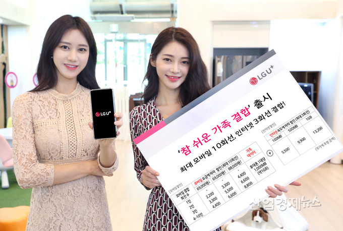 가족구성원간에 스마트폰과 인터넷을 확대해 사용할 수 있는 통신상품이 출시됐다. 사진=LG유플러스