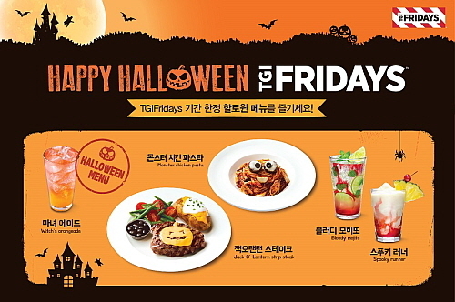 출처 : TGI 프라이데이스