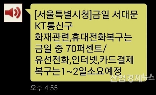 오후 4시55분, 서울시청에서 발송한 재난문자. 당초 화재지역인 서대문 인근에만 피해가 있을 줄 알았는데, 서울 곳곳에서 피해신고가 잇따르자 서울시청이 서울 전지역으로 재난문자를 재 발송 했다.
