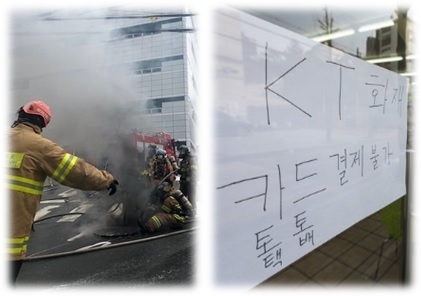 KT가 통신시설 화재로 인한 피해보상을 실시한다.