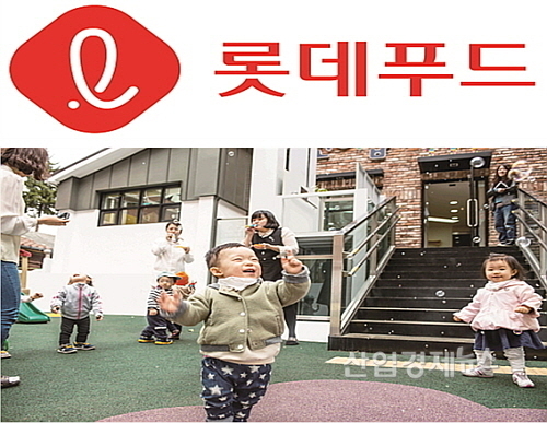 롯데푸드 CI 및 본사 어린이집 사진...롯데푸드 제공
