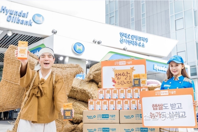 현대오일뱅크가 주유경품으로 햅쌀을 고객에게 나누고 있다.