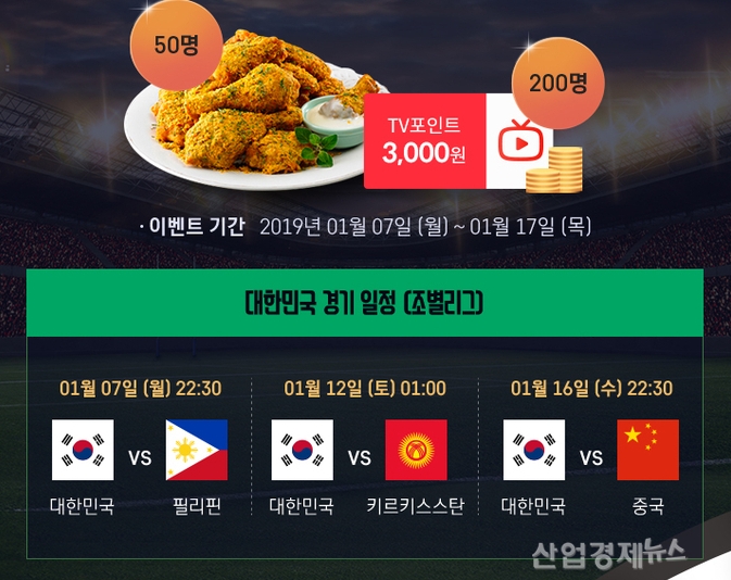 KT가 한국팀의 우승을 기원하며 우승기원 이벤트를 펼친다.