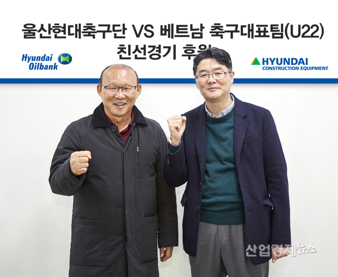 박항서 감독과 현대오일뱅크 이용대 상무가 친선경기 후원을 기념한 사진을 촬영하고 있다. 사진=현대오일뱅크 제공