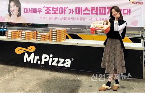 조보아 컷...<사진=미스터피자 제공>