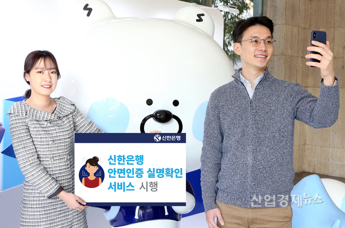 사진 = 신한은행