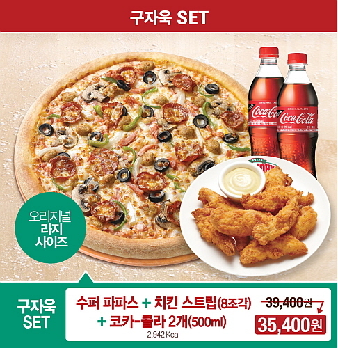 출처 : 파파존스