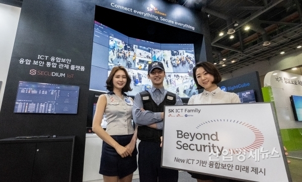 SK테레콤과 ADT가 5GㆍICT를 활용한 '융합보안' 서비스를 선보였다. 사진=SK텔레콤 제공