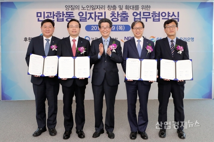 우리은행은 서울 중구 본점에서 대통령직속 일자리위원회 후원으로 국민연금공단, GS리테일, 한국노인인력개발원과 '양질의 노인 일자리 창출을 위한 업무 협약'을 체결 후 관계자들과 기념촬영을 하고 있다. (사진 왼쪽부터 허연수 GS리테일 대표이사, 손태승 우리금융그룹 회장 겸 우리은행장, 이목희 일자리위원회 부위원장, 김성주 국민연금공단 이사장, 김종민 한국노인인력개발원 일자리사업실장). 사진 = 우리은행